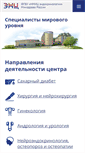 Mobile Screenshot of endocrincentr.ru